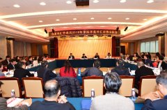 国家外汇管理局2018年第四季度外汇形势分析会在