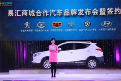 易汇商城 首开汽车品牌网络销售新举措易汇外汇