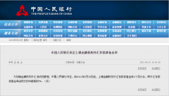 刚刚央行发布重磅消息外汇存款准备金率将提高